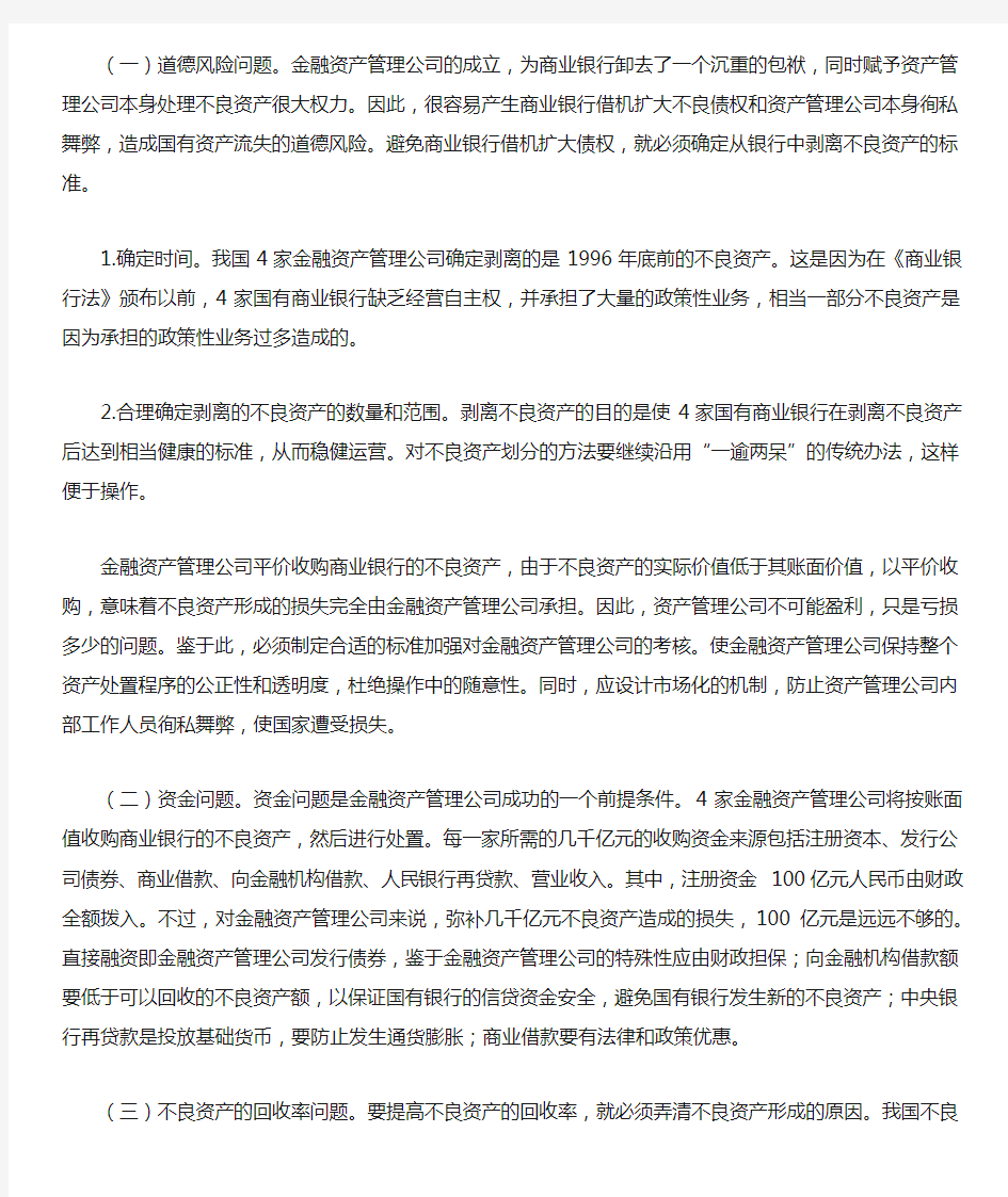 我国金融资产管理公司运作模式探析(一)