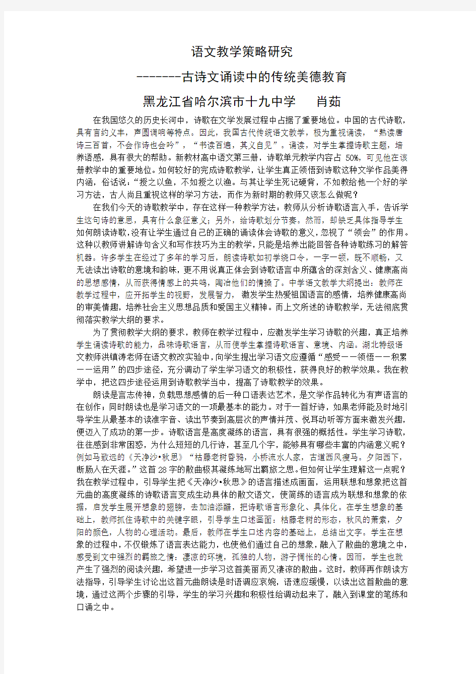 古诗文教学中的传统美德教育