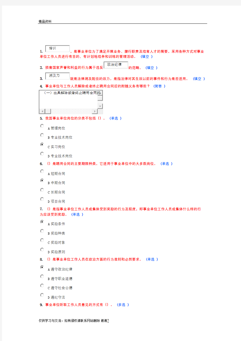 最新10套继续教育满分作业汇总