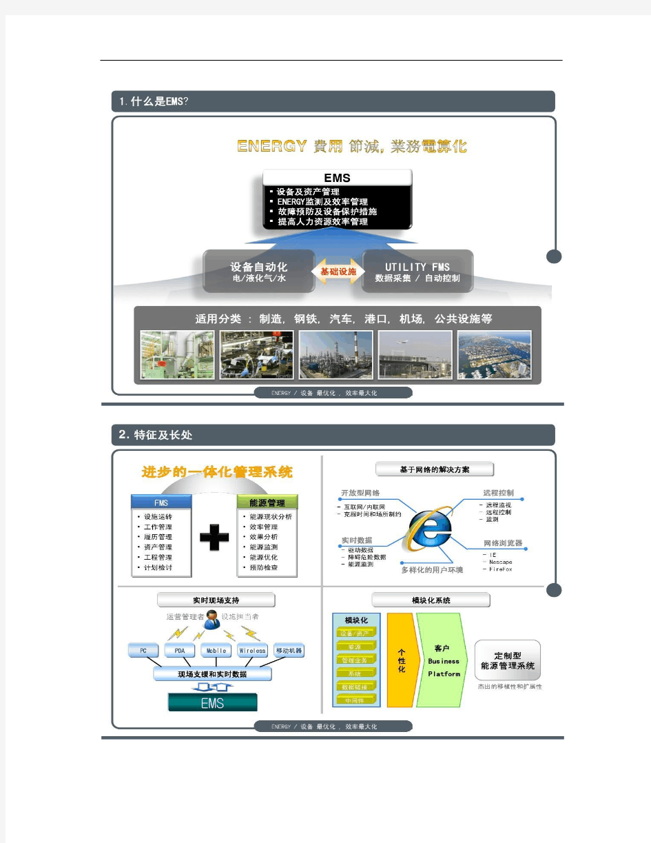 EMS(EnergyManagementSystem)制造业能源管理系统要点