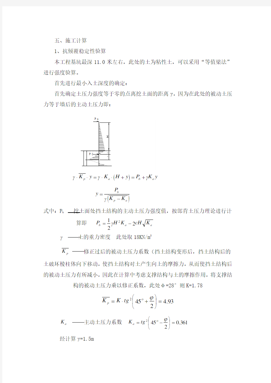 抗倾覆稳定性验算