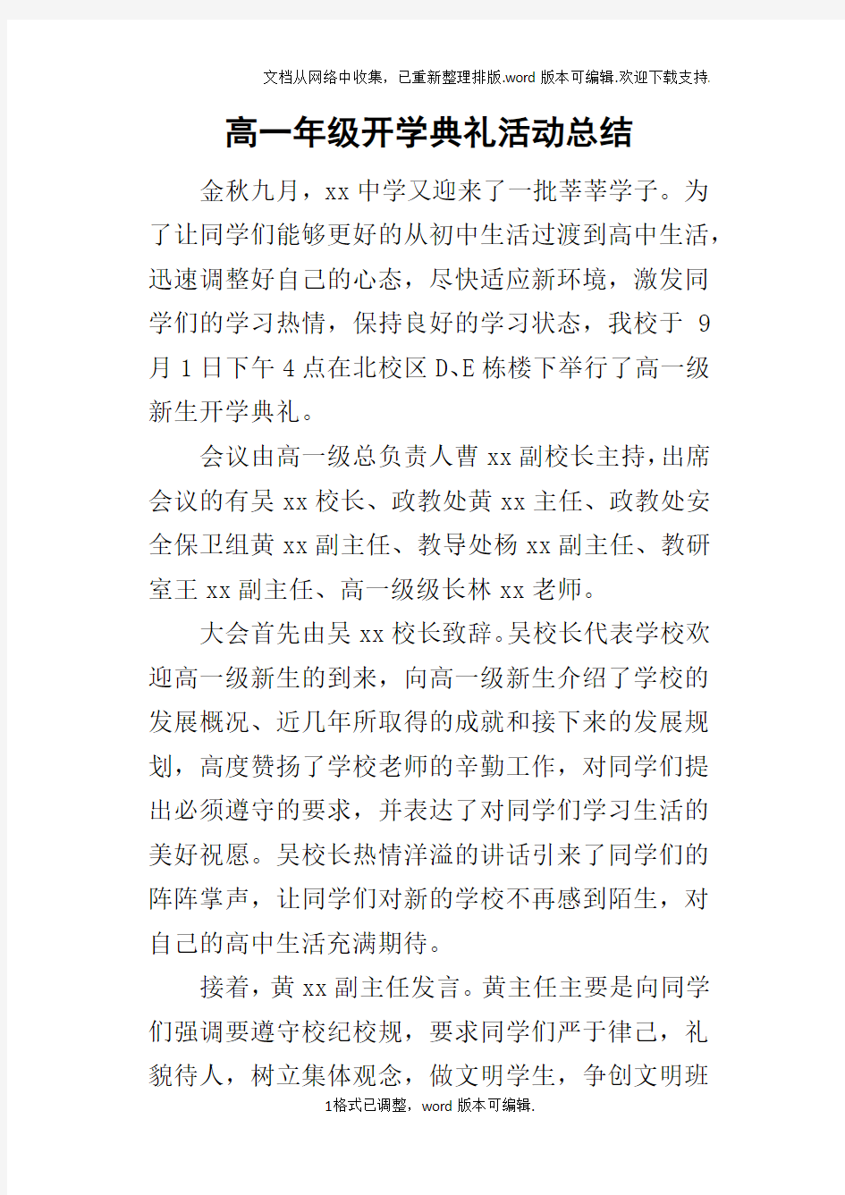 高一年级开学典礼活动的总结