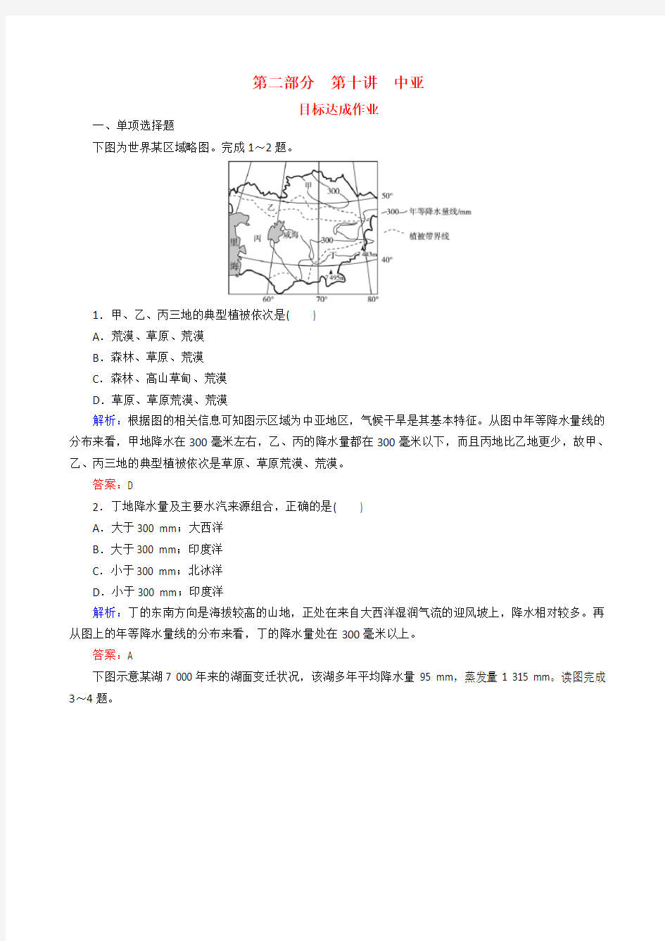 2019年高考地理区域地理10中亚专项练习含答案