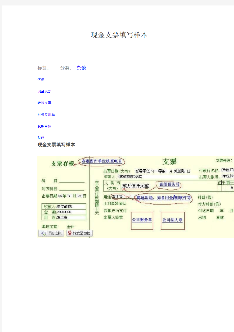 现金支票填写样本