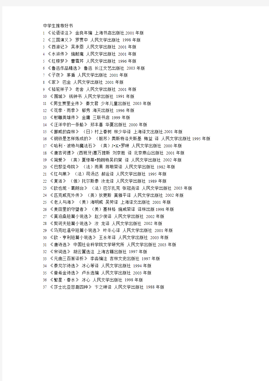 2018年部编版七年级上册语文 中学生推荐好书