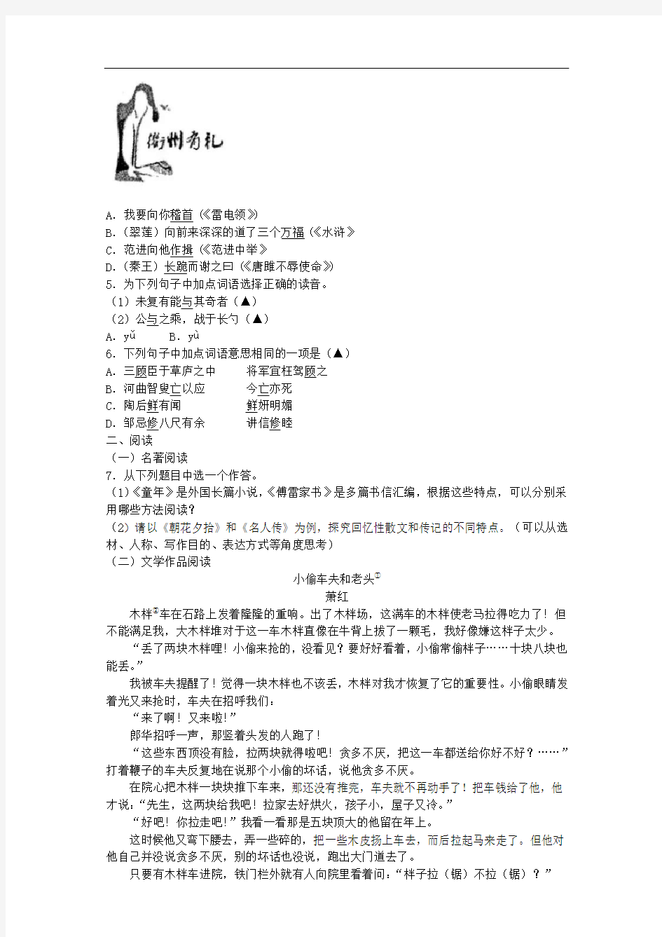 浙江省衢州市2018年中考语文真题试卷(含答案)