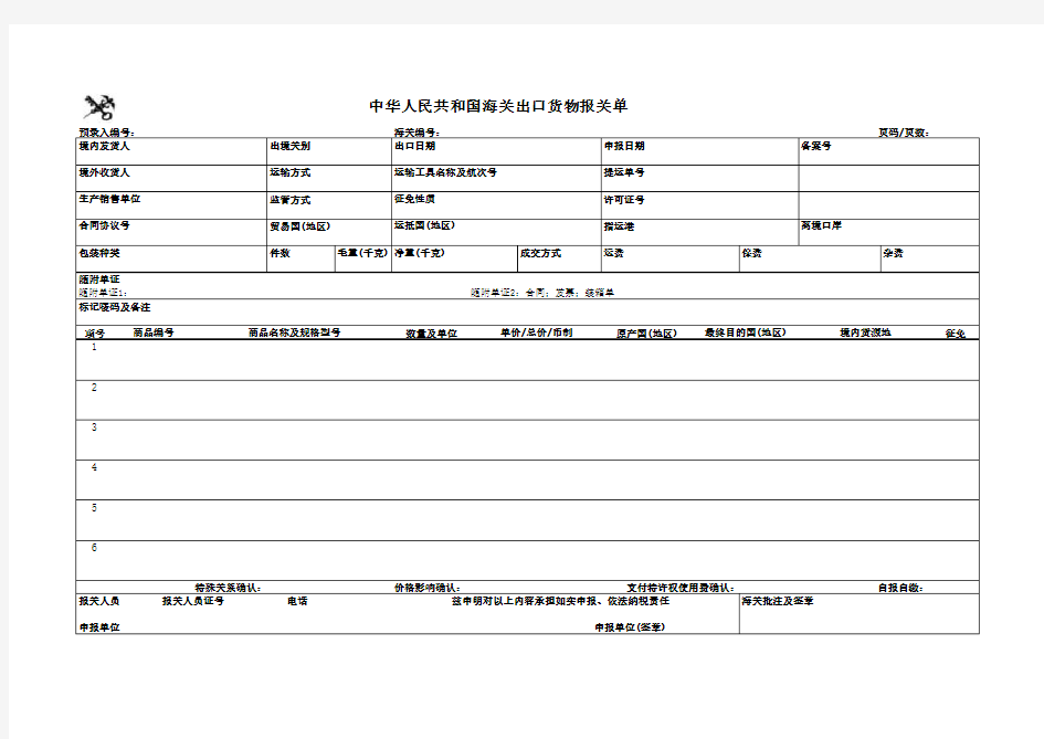 2018进出口报关单(Excel空白版)