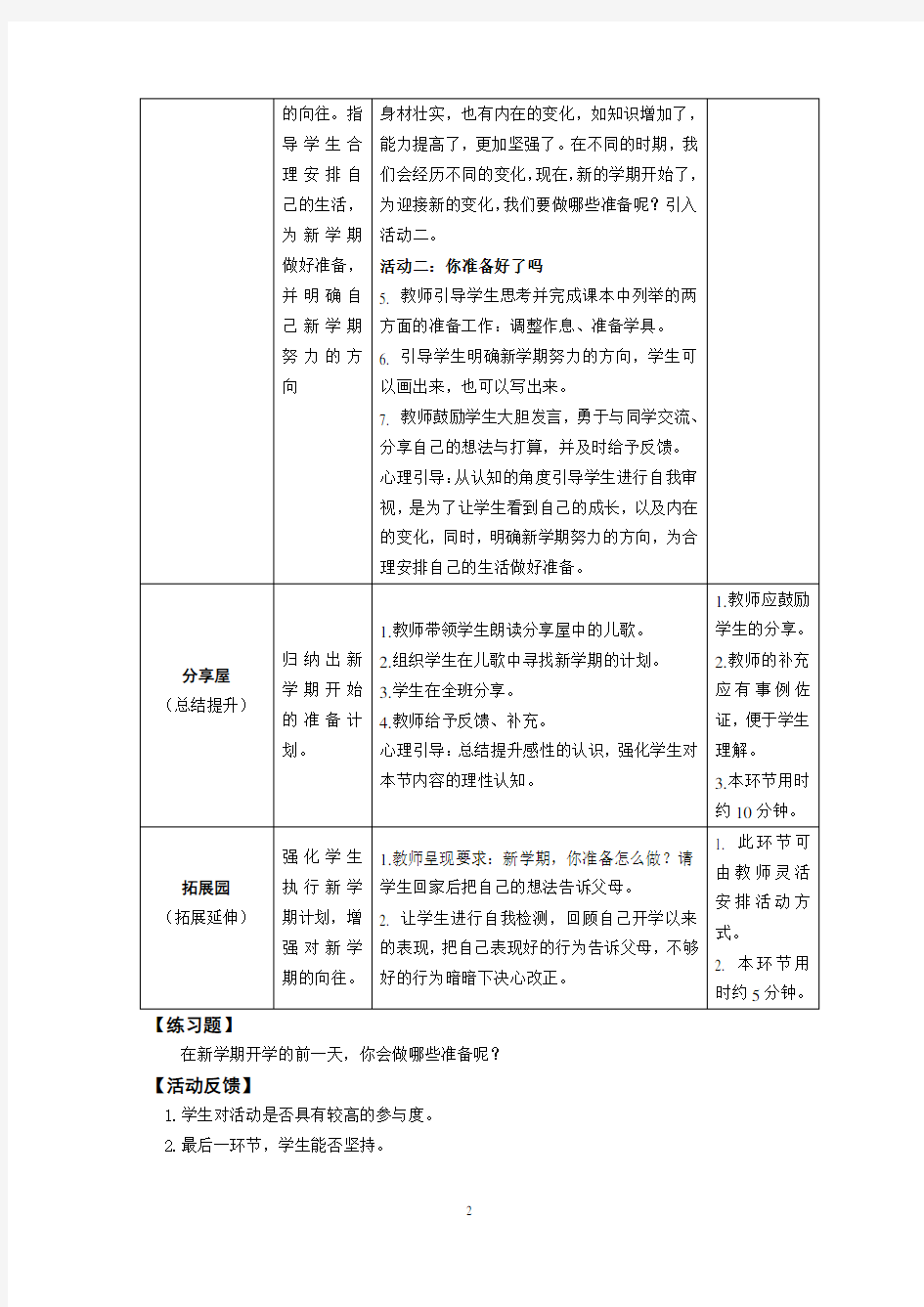 2017年鄂教版湖北长江出版二年级全册心理健康教案