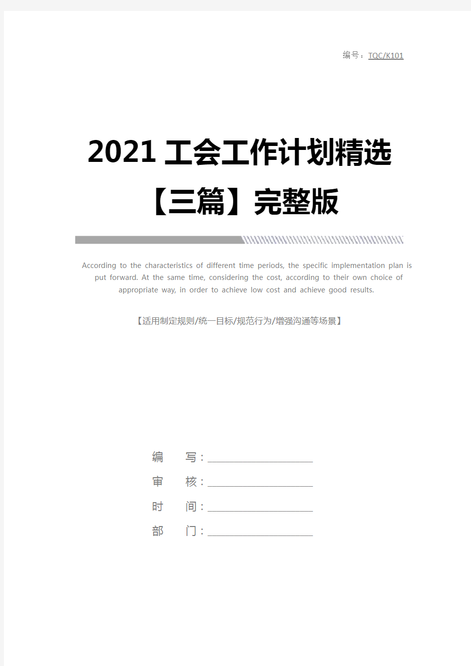 2021工会工作计划精选【三篇】完整版