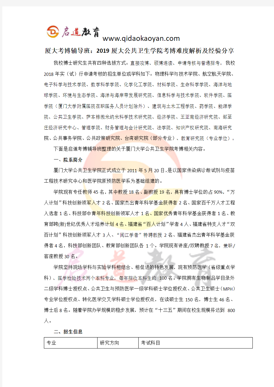 厦大考博辅导班：2019厦大公共卫生学院考博难度解析及经验分享