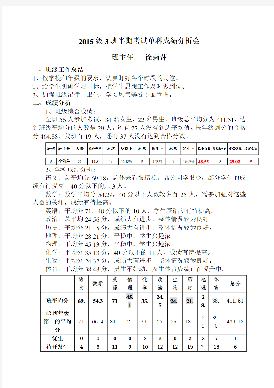 初三三班班主任期中考试质量分析 (1)