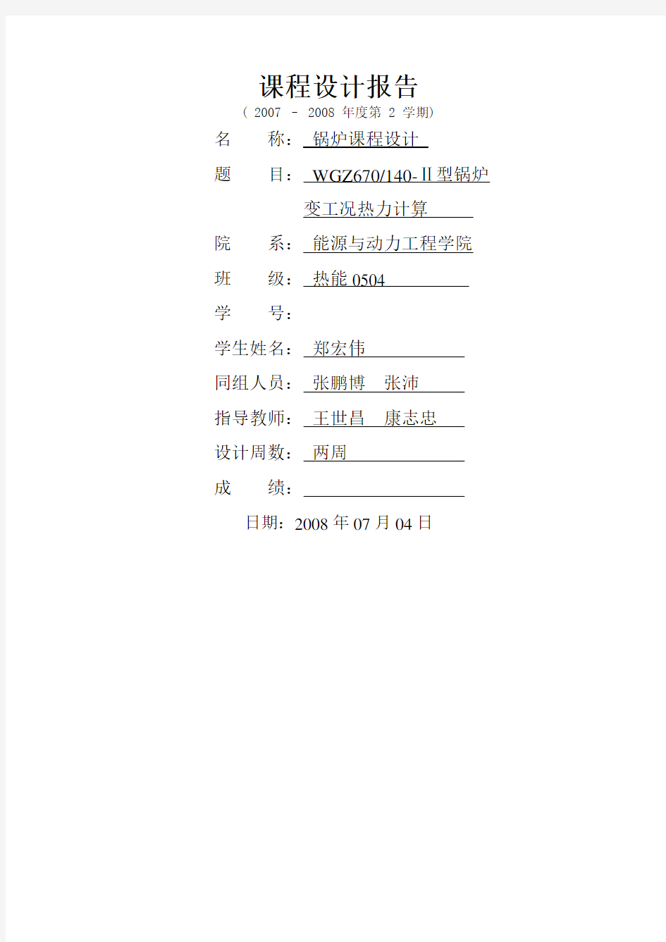 华北电力大学锅炉课程设计