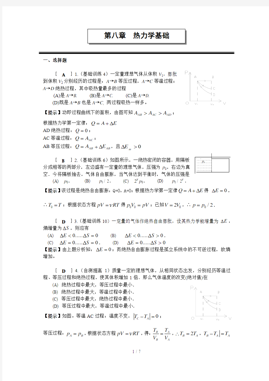 热力学作业(答案)