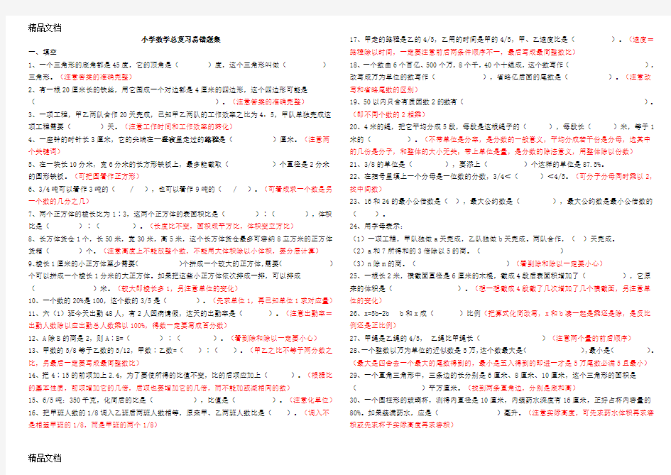 最新小学数学总复习易错题集(精心整理版)