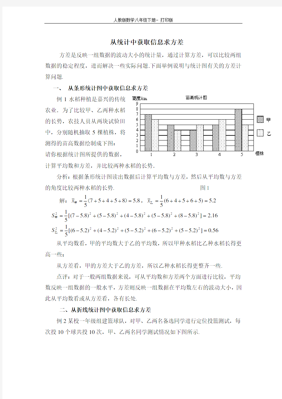 人教版-数学-八年级下册从统计中获取信息求方差