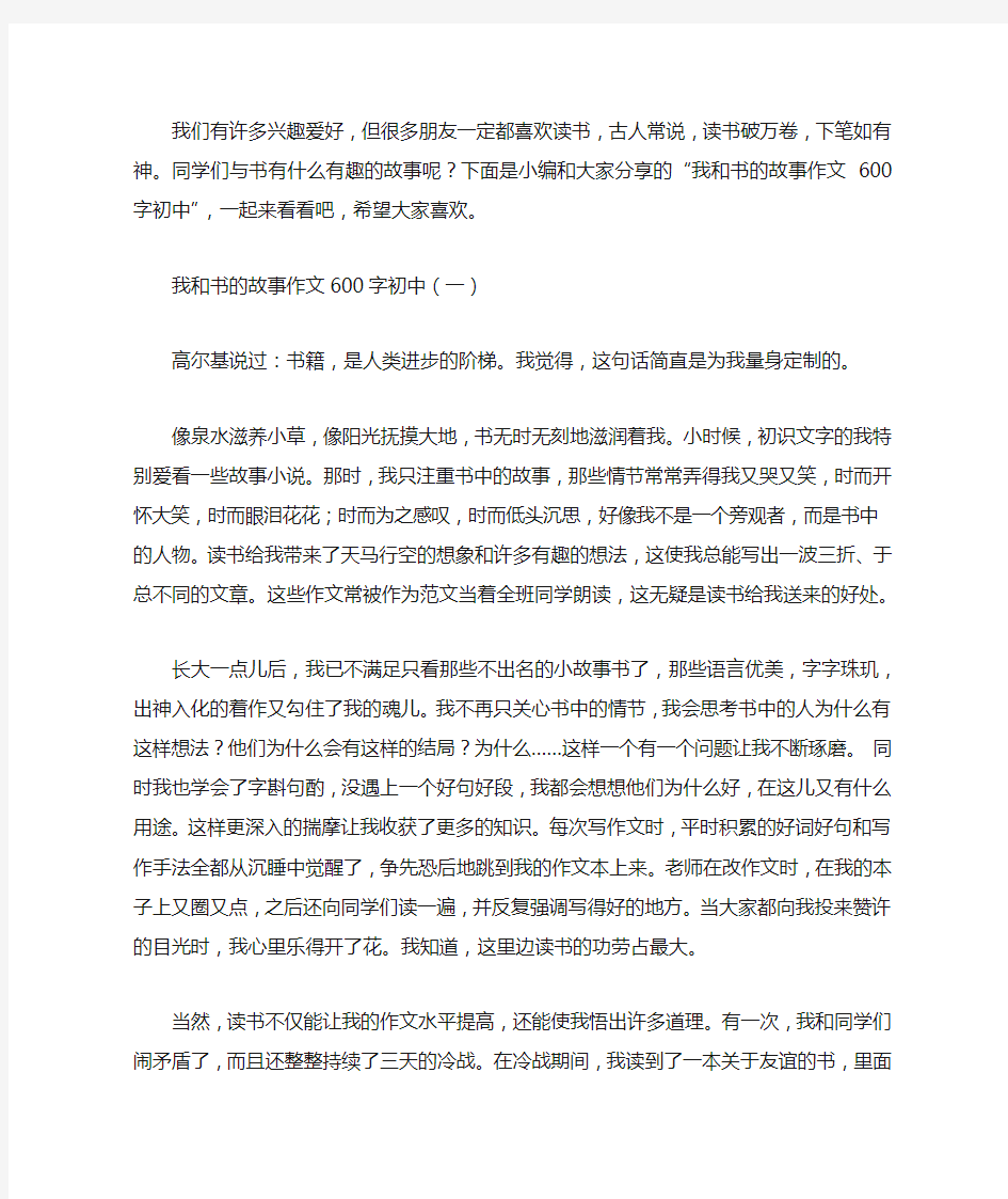 我和书的故事作文600字初中