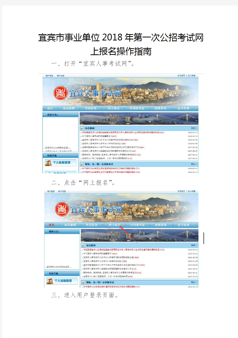 宜宾市事业单位2018年第一次公招考试网上报名操作指南