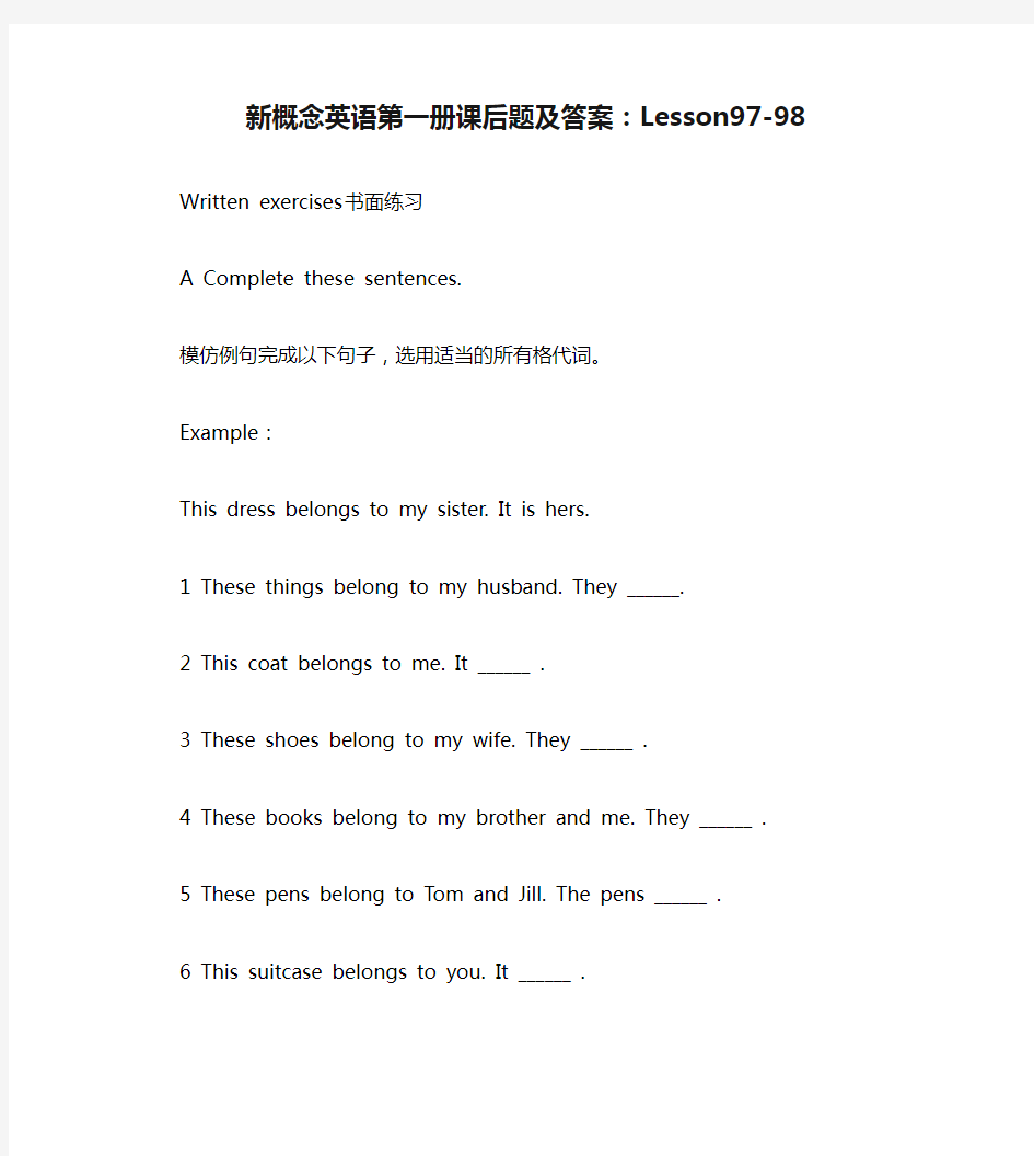 新概念英语第一册课后题及答案：Lesson97-98