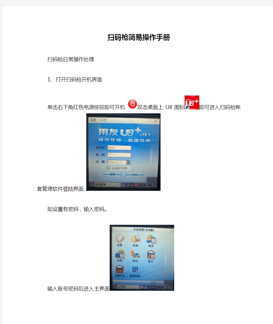 扫码枪简易操作手册