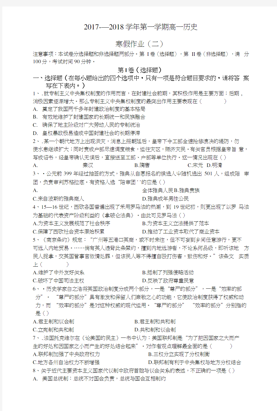 2017-2018年高一历史寒假作业有答案(二).docx