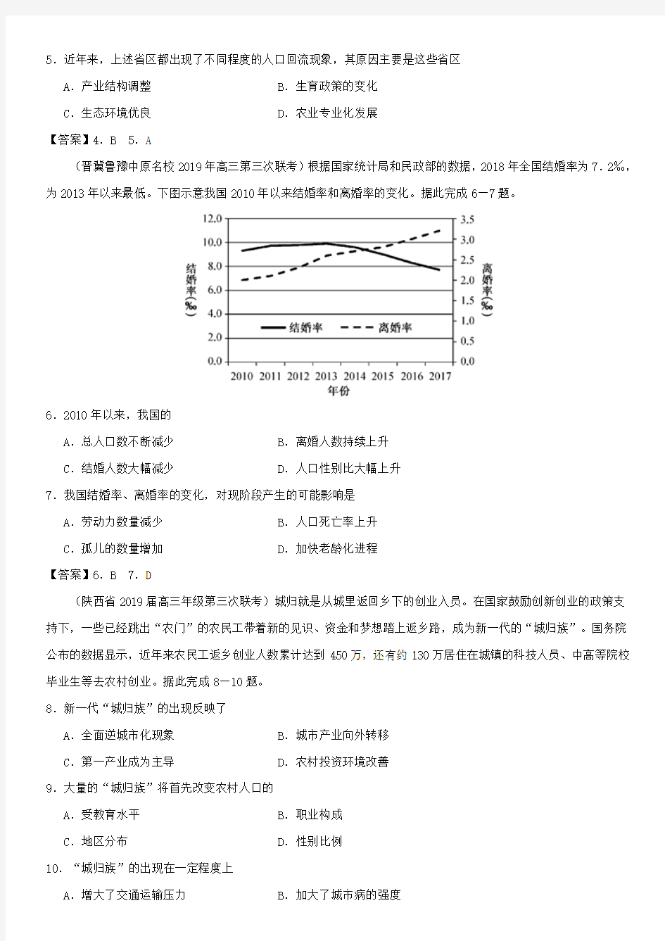 高三高考地理一轮复习专项练习：人口