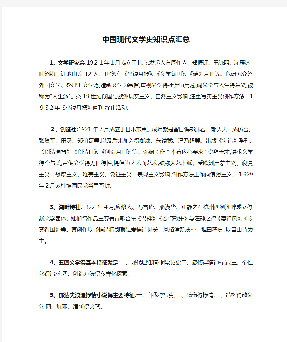 中国现代文学史知识点汇总