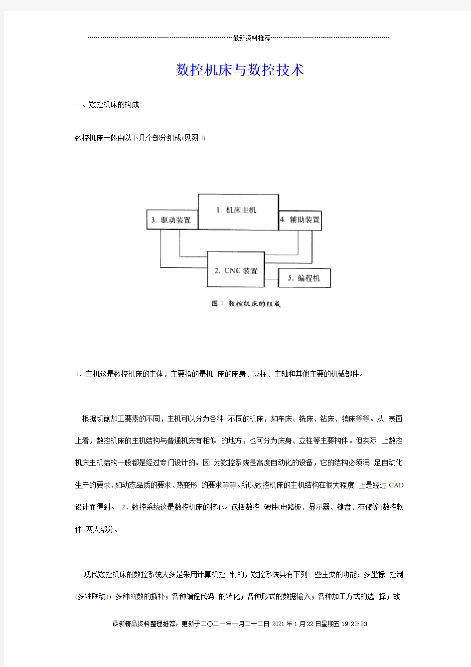 数控机床与数控技术