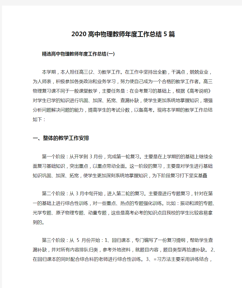 2020高中物理教师年度工作总结5篇