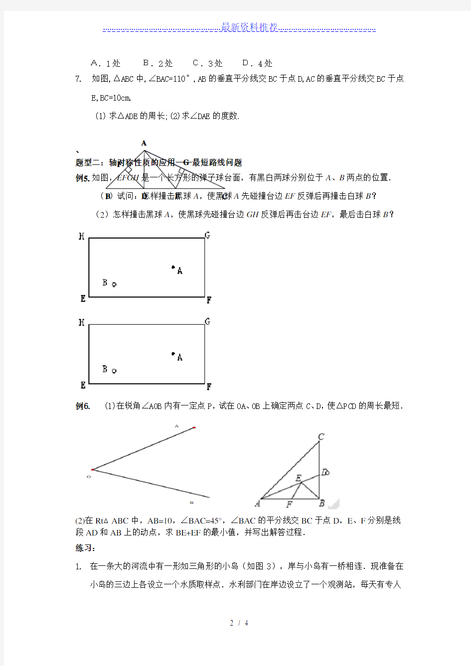 轴对称图形提高练习题