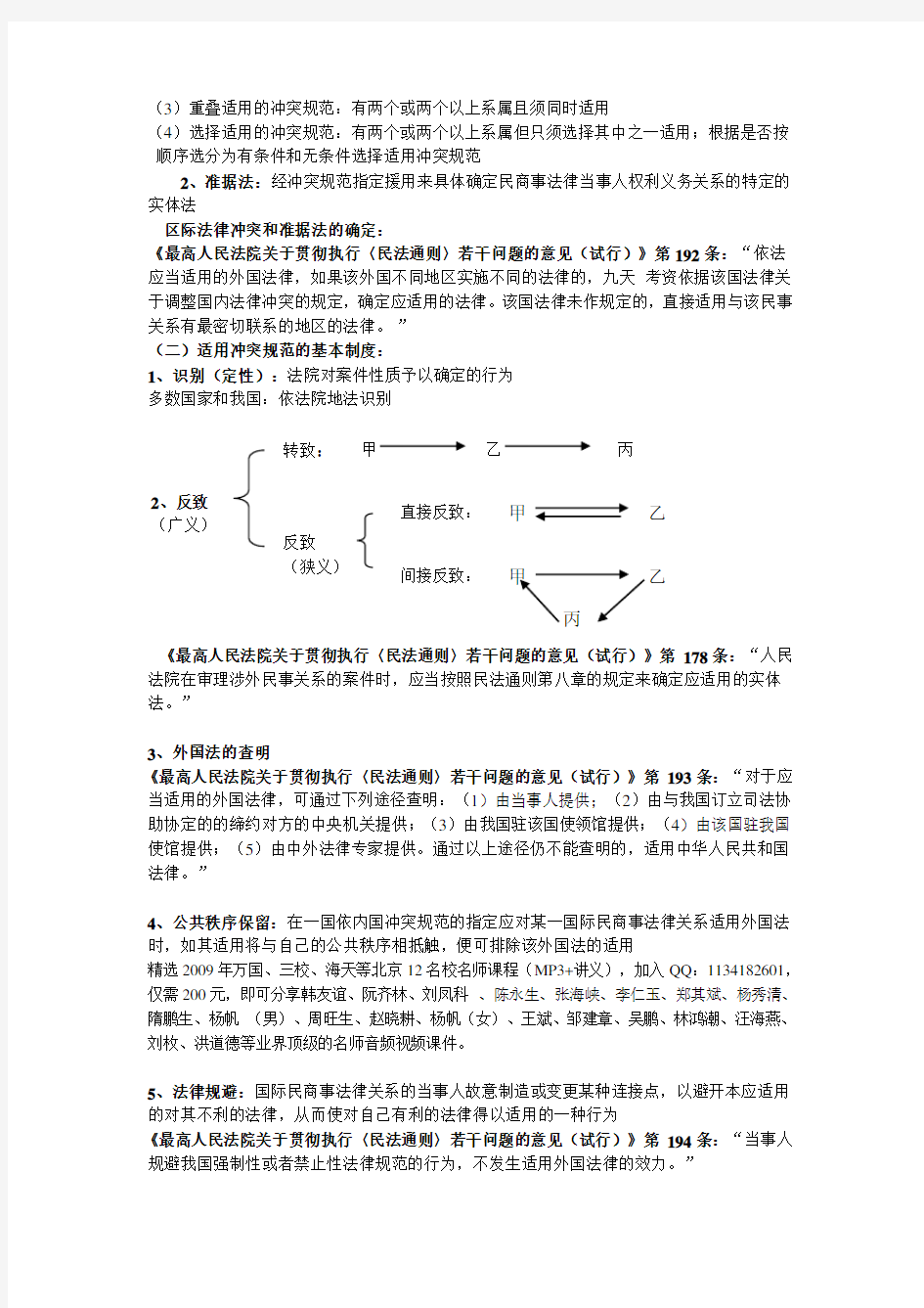 杨帆(女)：2009年-国际私法授课精品讲义