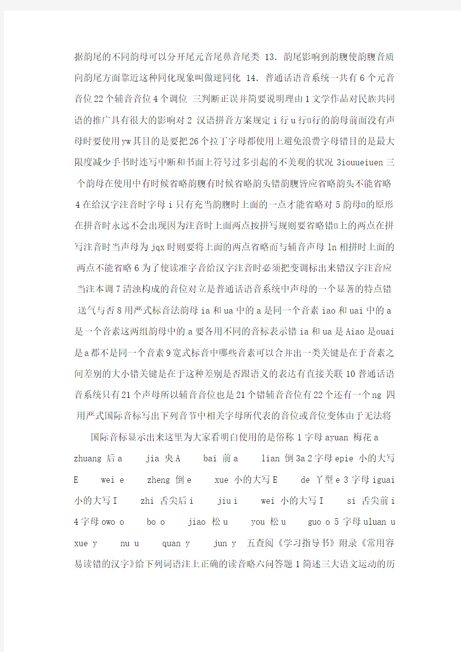 电大汉语基础形成性考核册作业答案