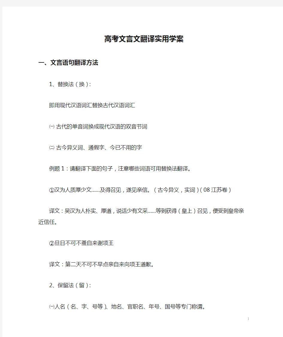 高考文言文翻译实用学案