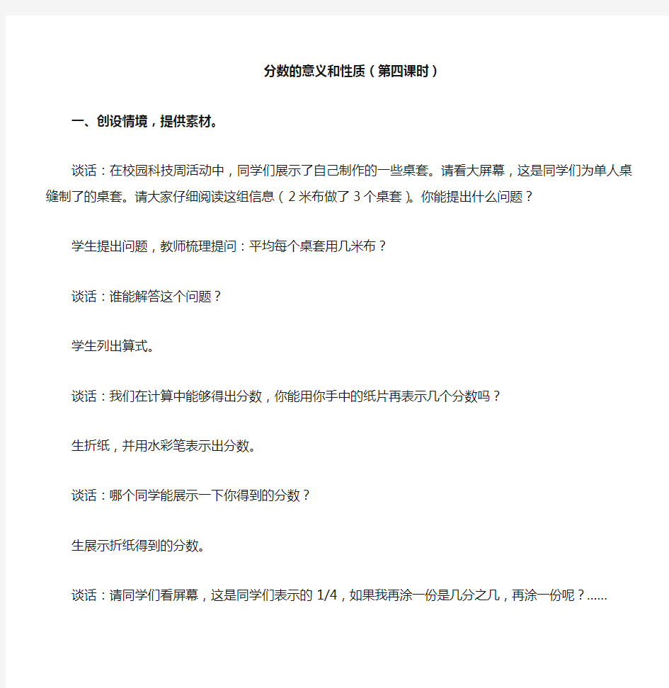 青岛版小学数学五年级下册2.2校园科技节—分数的意义和性质word教案(7)