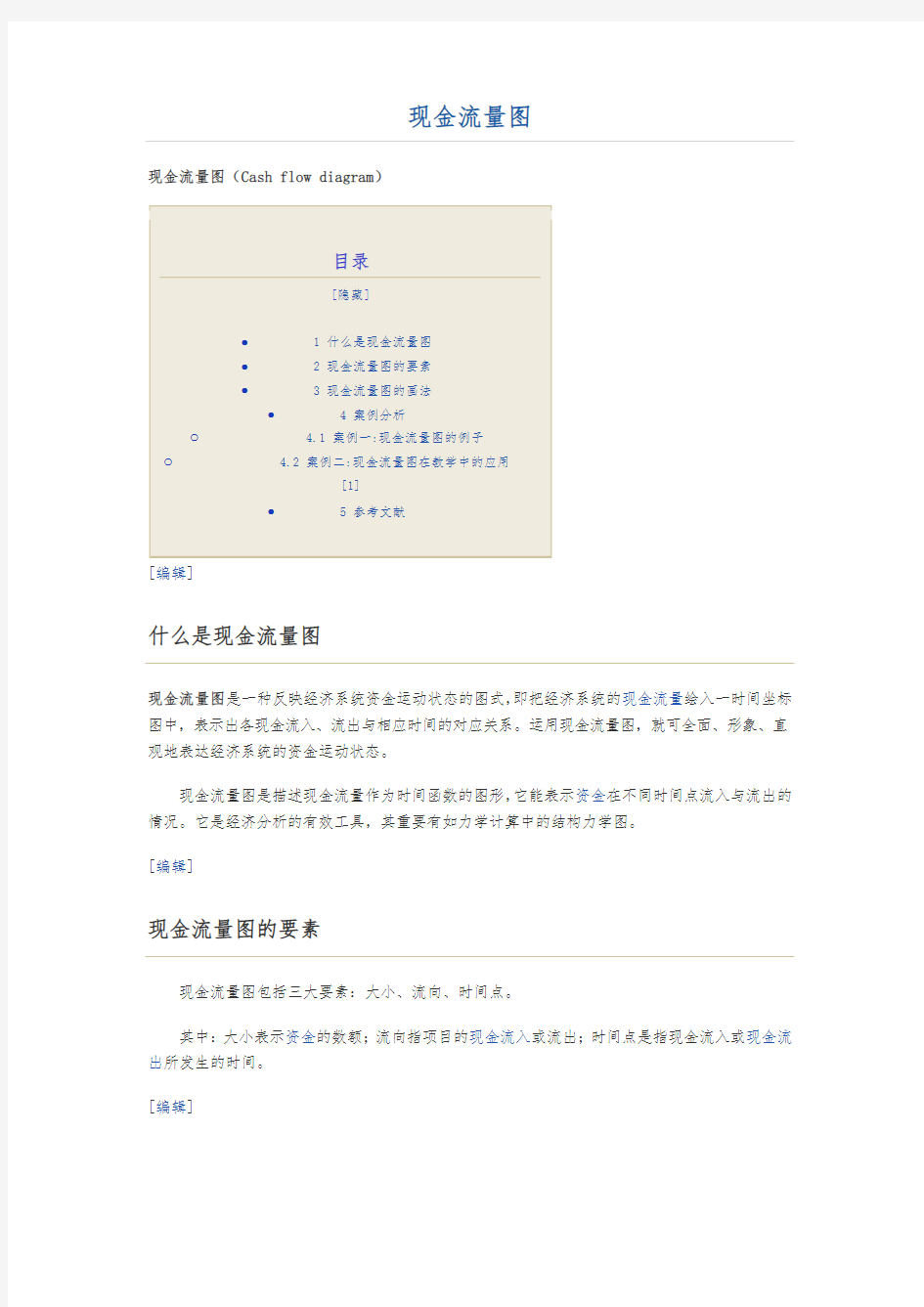 现金流量图cash flow diagram