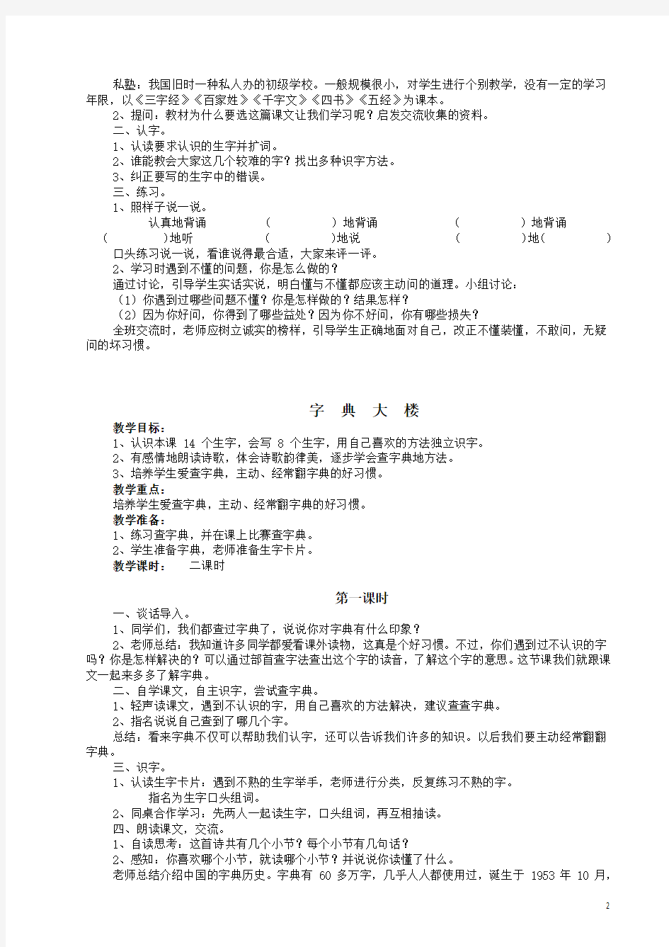 教案.教材-—最新2015-2016学年春季学期北师大小学语文二年级小学下册教案(较好)收藏版