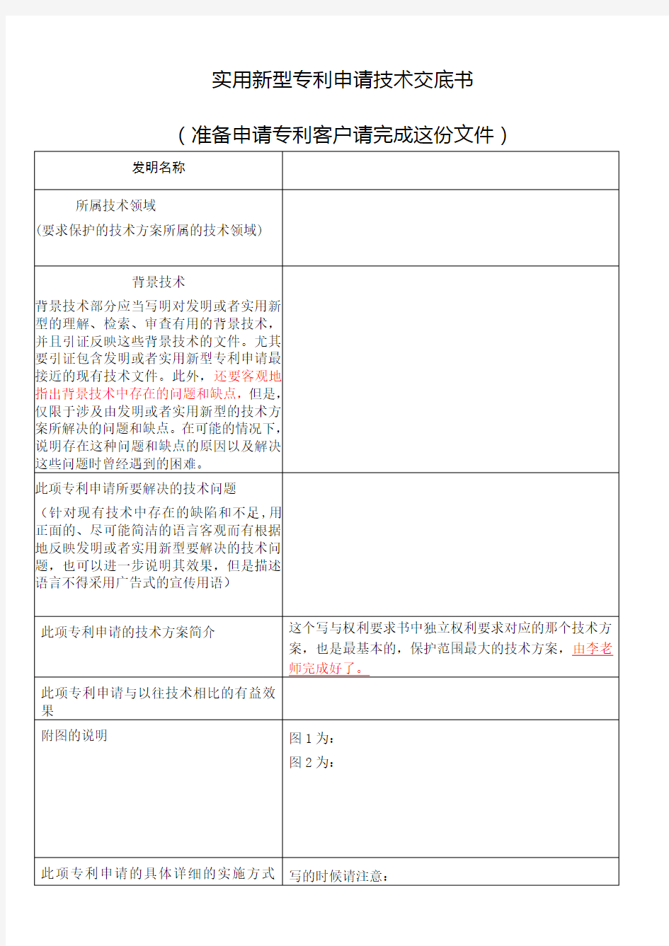 实用新型专利申请技术交底书