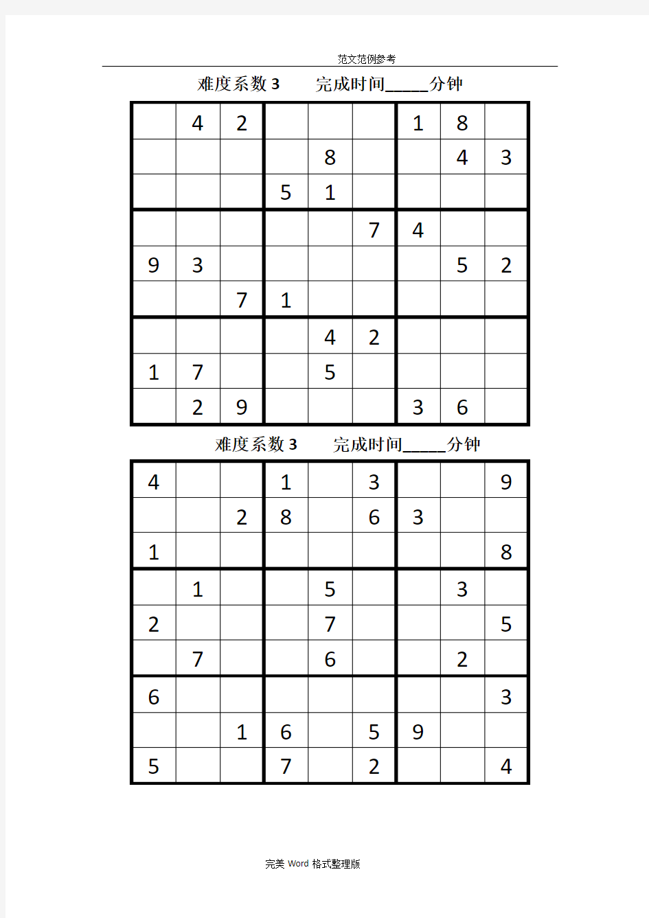 数独题目100题2[可打印]