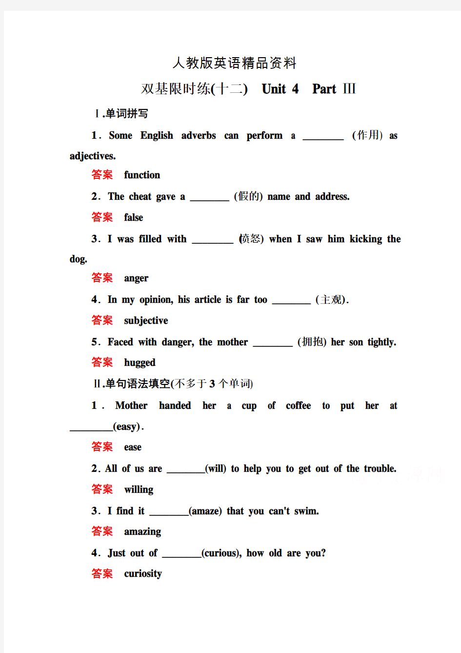 【精品】人教版高中英语必修四：双基限时练【12】(含答案解析)