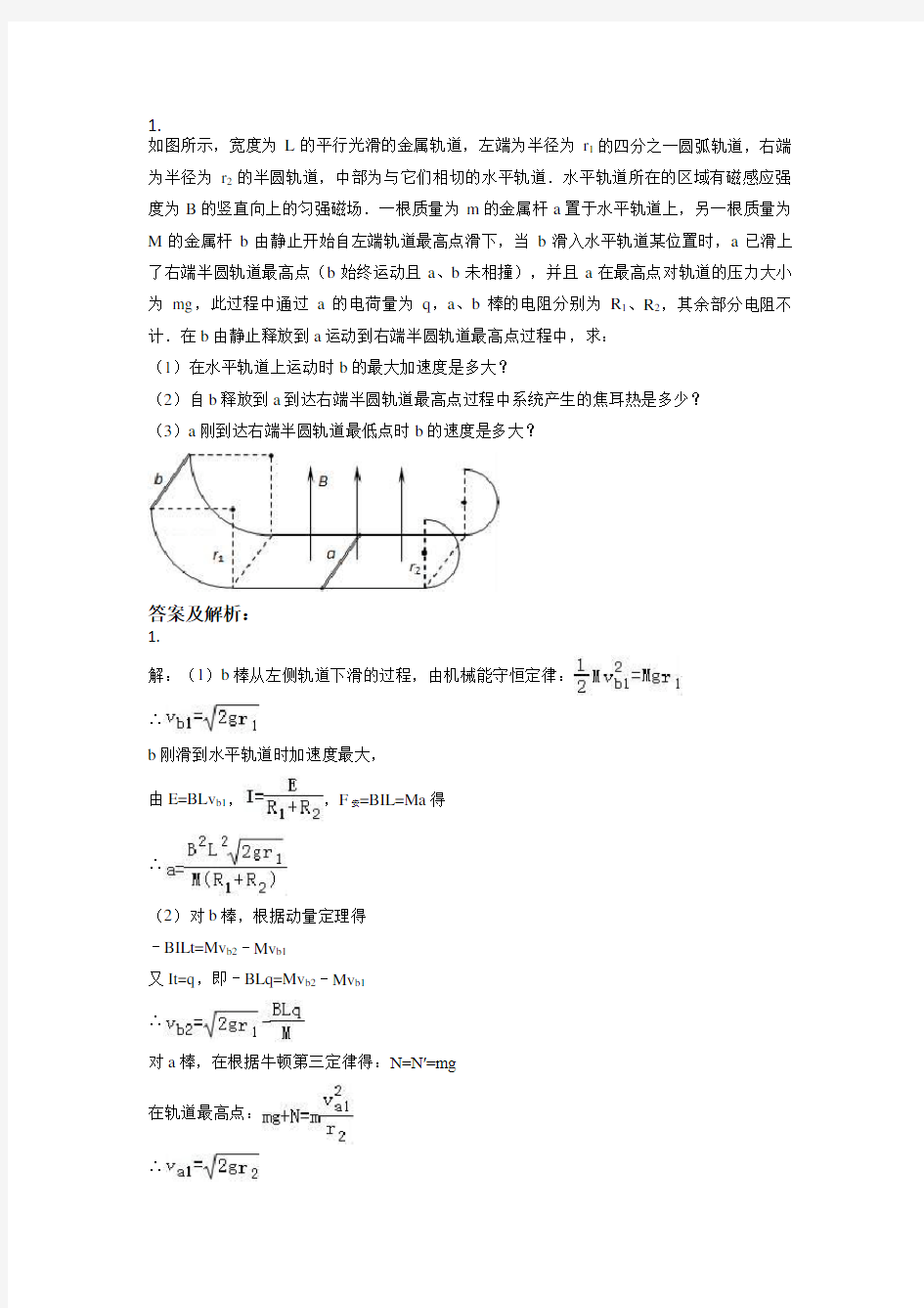 电磁感应经典计算题