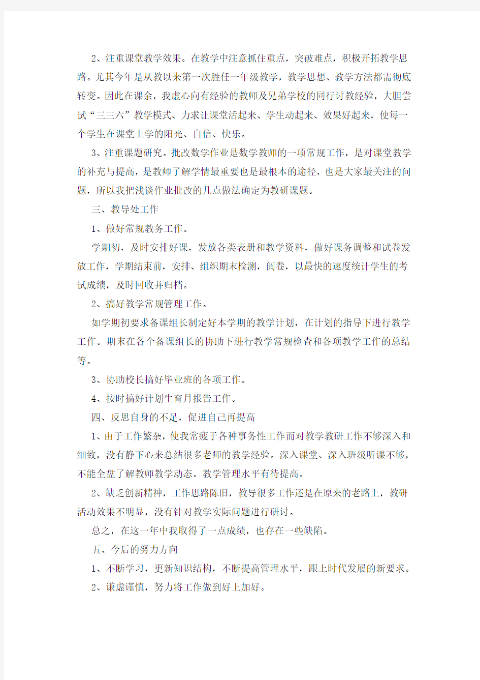 学校教导主任述职报告