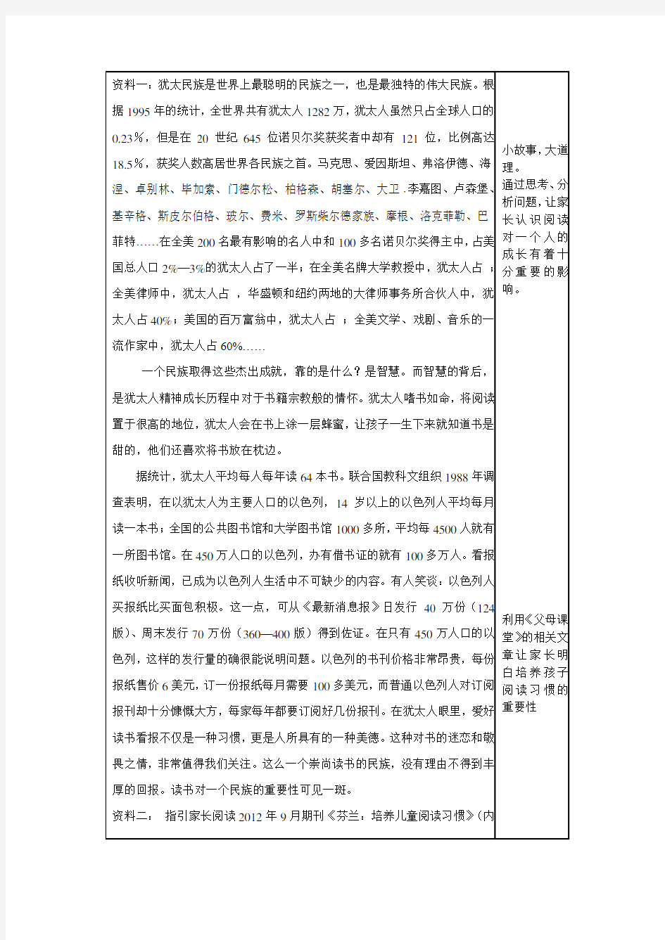 家长学校教案