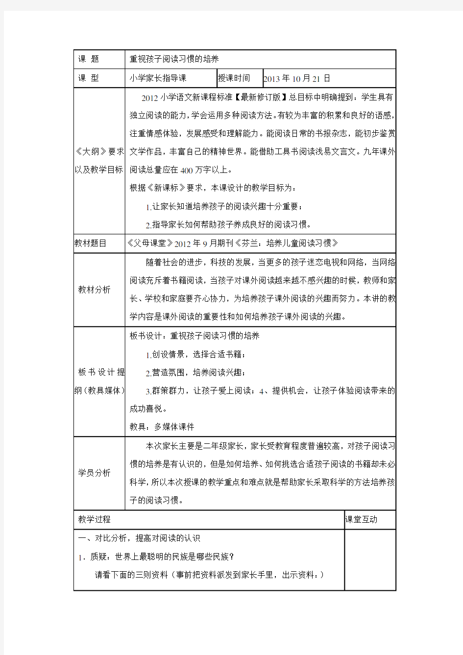 家长学校教案