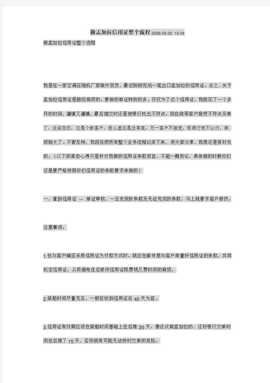 做孟加拉信用证整个流程