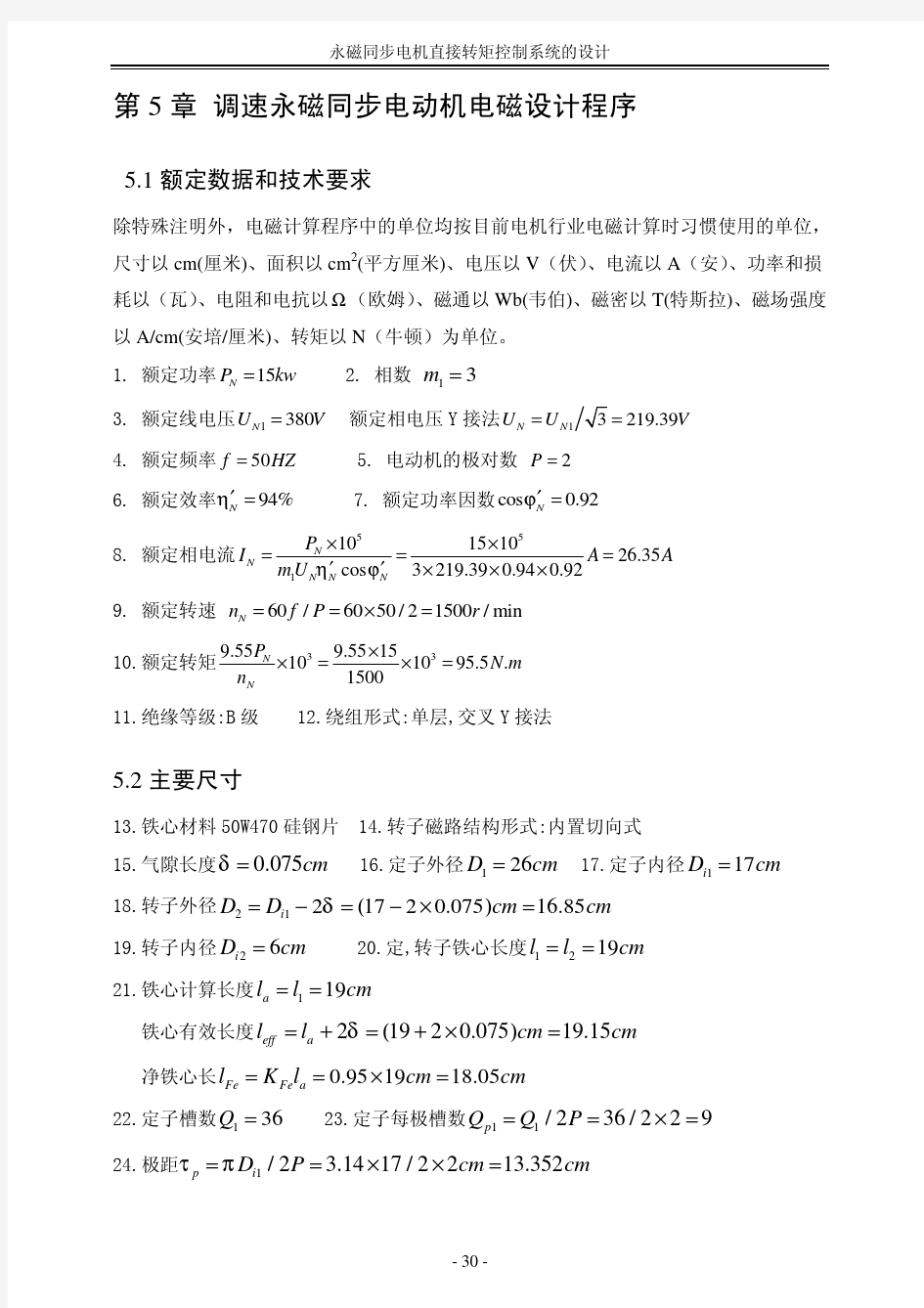 调速永磁同步电机的设计计算程序