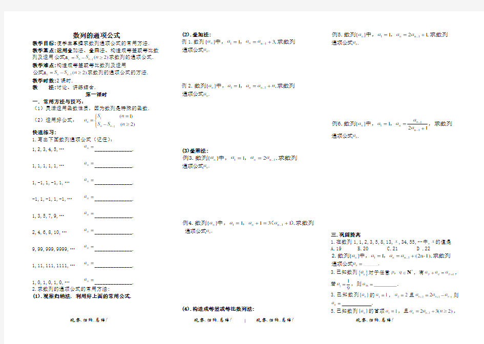 求数列通项公式(导学案)