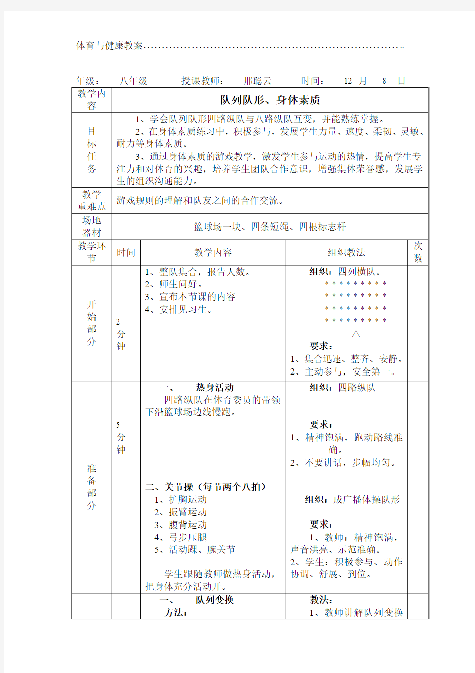 素质练习教案课程