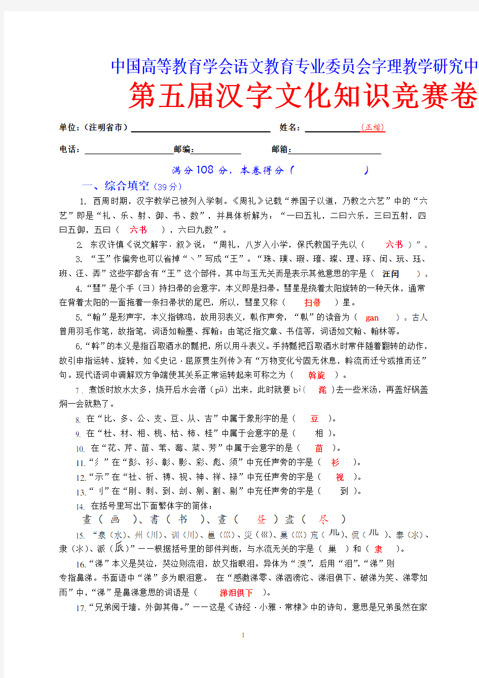 全国第五届汉字知识竞赛卷及答案(8K卷)