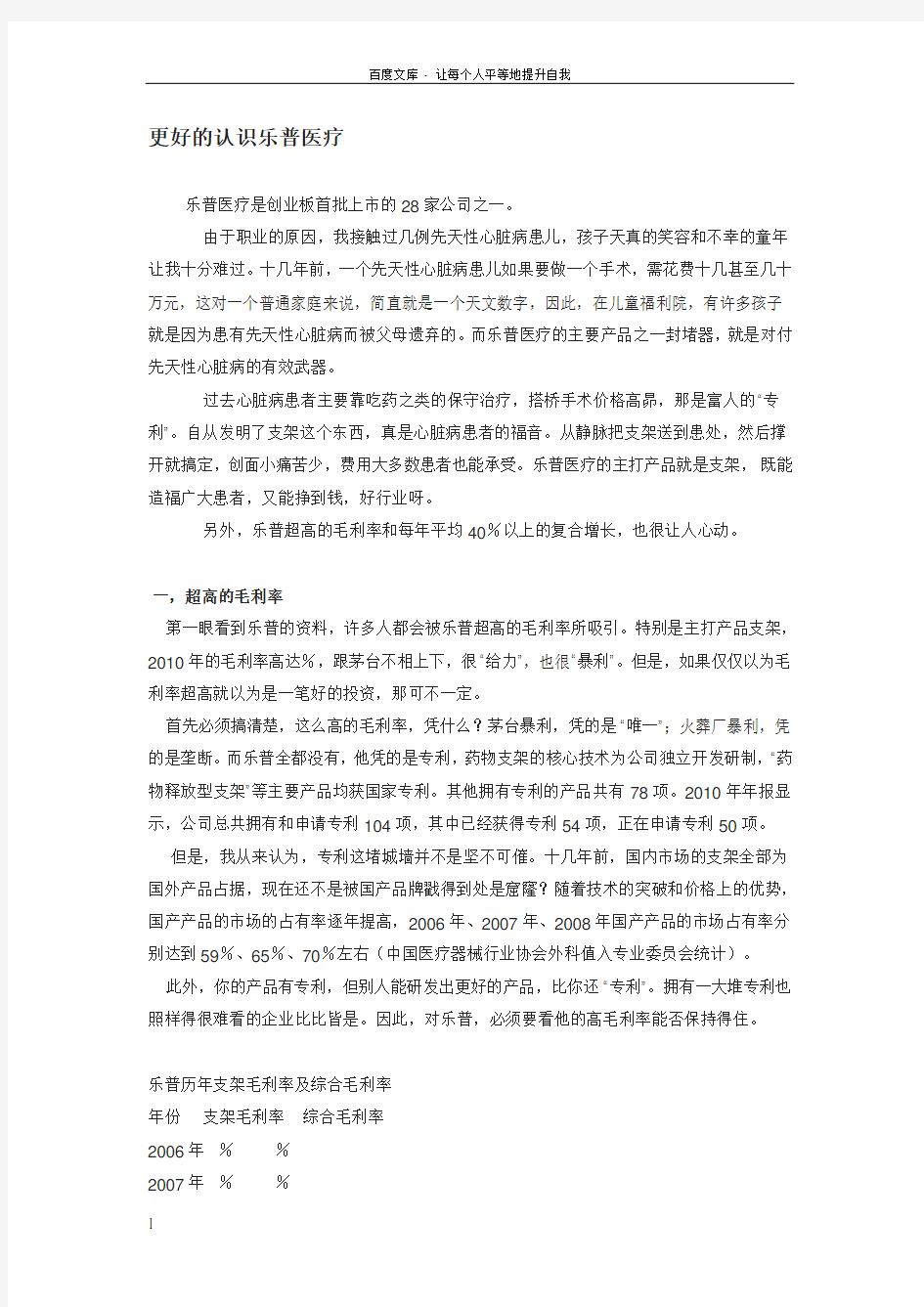 更好的认识乐普医疗介绍