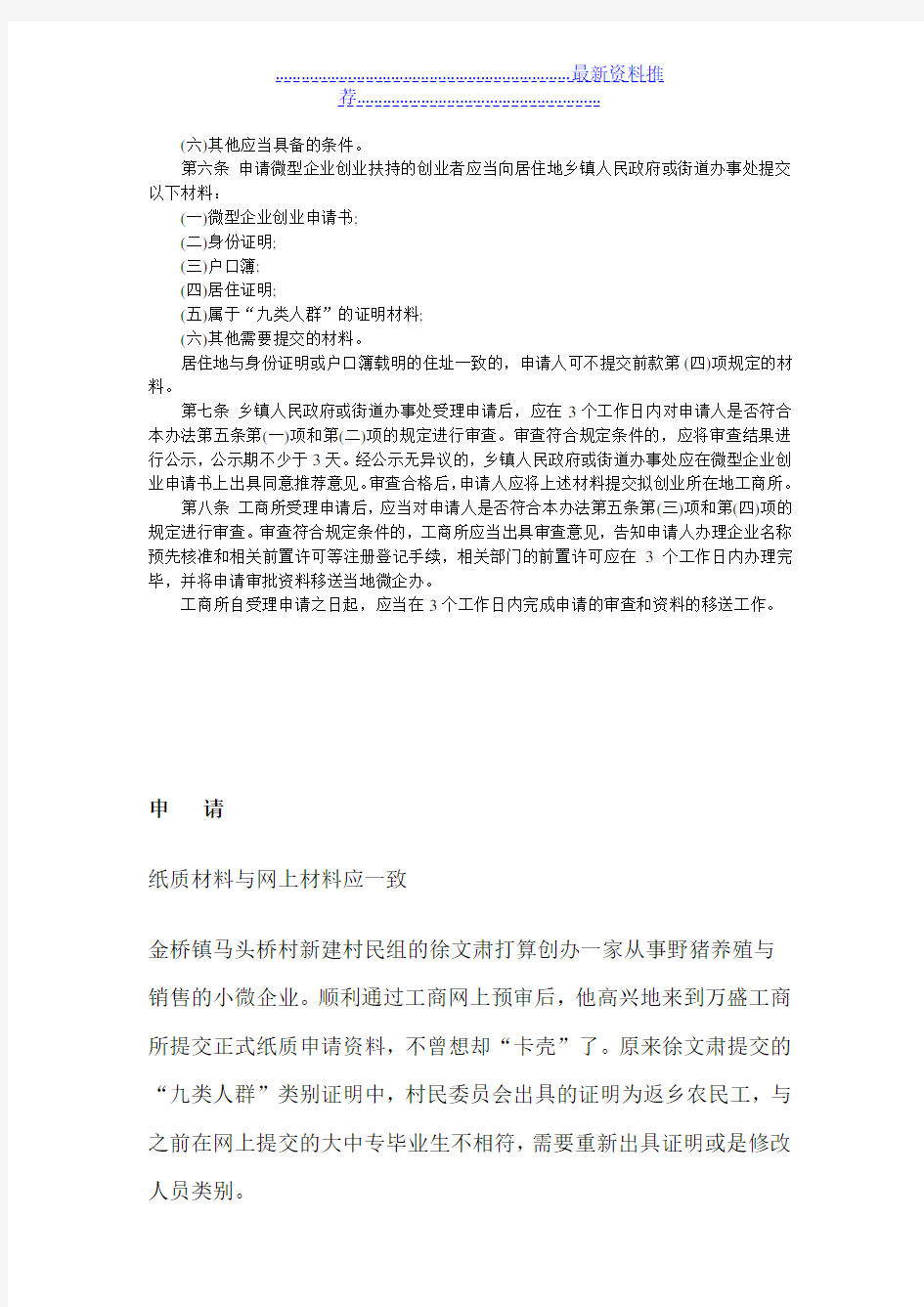 重庆市微型企业申请流程及提交材料本文由