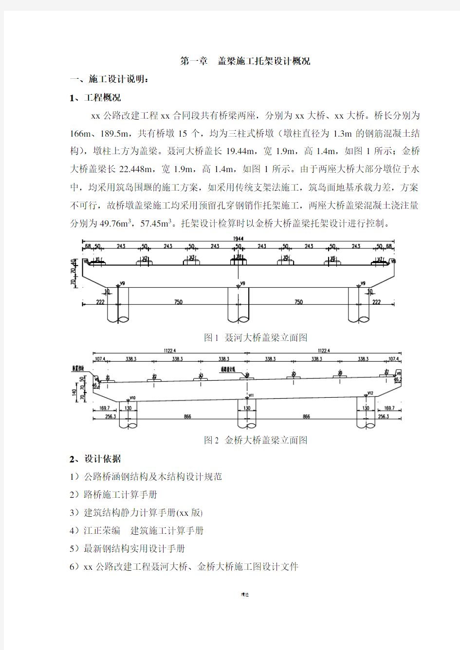 盖梁支撑系统受力计算书